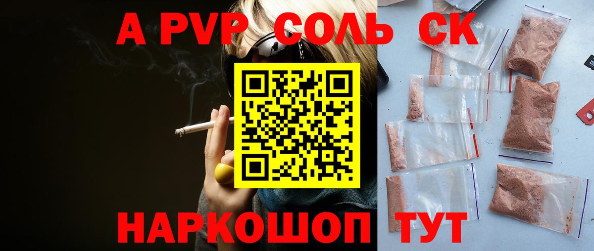 A-PVP крисы CK Соль-Илецк