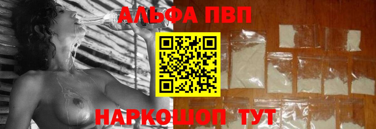 A-PVP мука  APVP мука  Вход с VPN  Альфа ПВП крисы CK  Соль-Илецк 