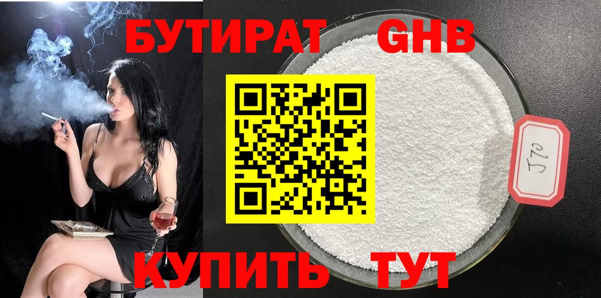 БУТИРАТ GHB Соль-Илецк