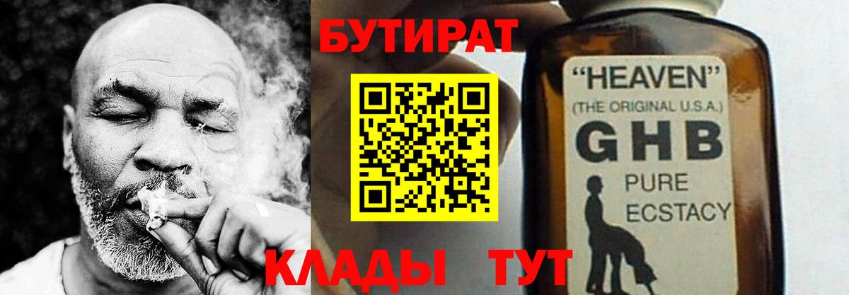Соль-Илецк  Бутират Butirat  Вход с VPN 