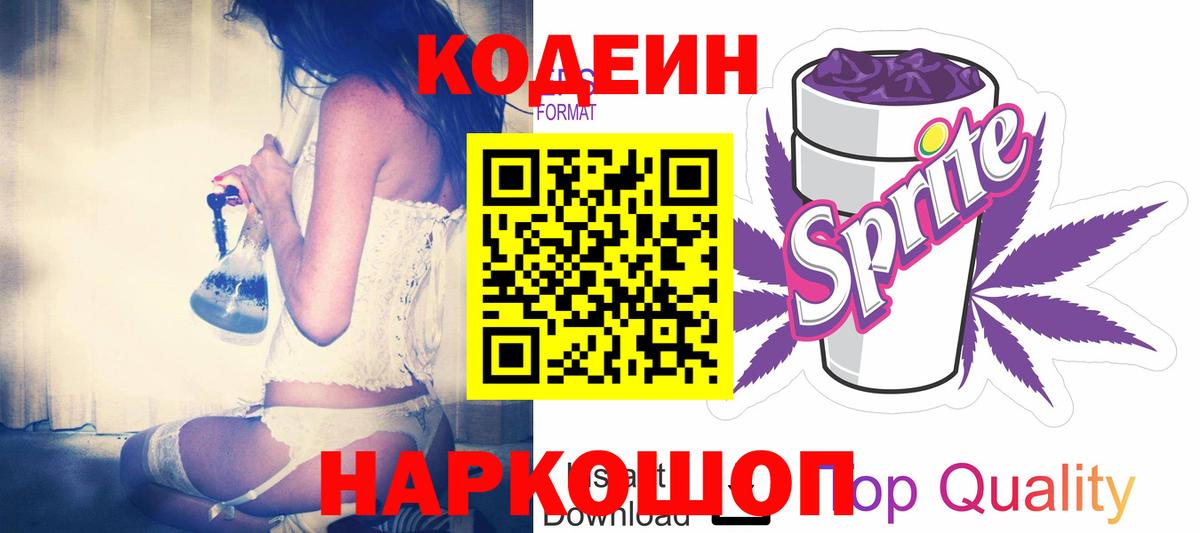 Соль-Илецк  Кодеиновый сироп Lean Purple Drank  Вход с VPN 