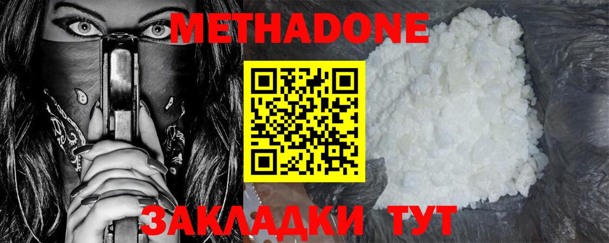 Соль-Илецк  Метадон methadone  МЕТАДОН VHQ  Вход с VPN 