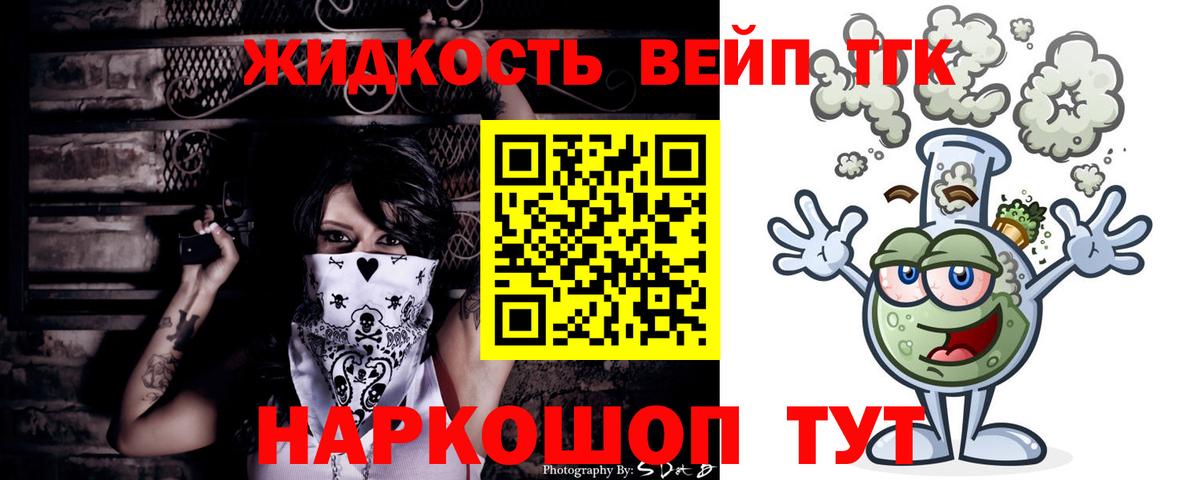 Дистиллят ТГК вейп  Дистиллят ТГК жижа  Соль-Илецк  Вход с VPN 